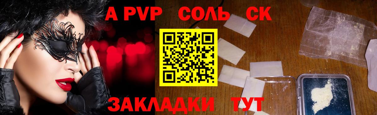 A PVP СК  Alpha-PVP Соль  Вход с VPN  Кирово-Чепецк  A-PVP  Alpha PVP СК КРИС 
