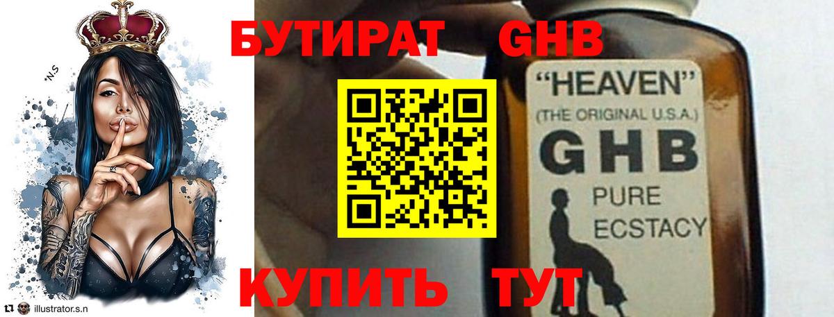 БУТИРАТ бутик Кирово-Чепецк