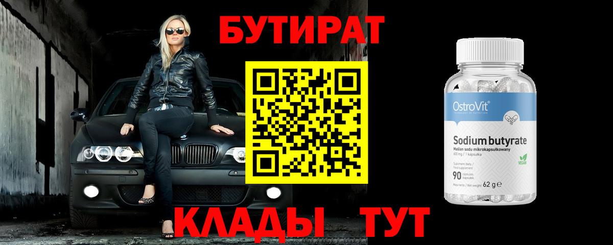 Кирово-Чепецк  БУТИРАТ BDO  Вход с VPN 