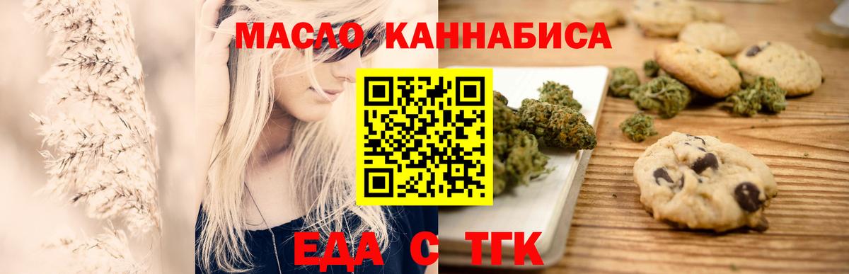Кирово-Чепецк  Еда ТГК конопля  Вход с VPN 