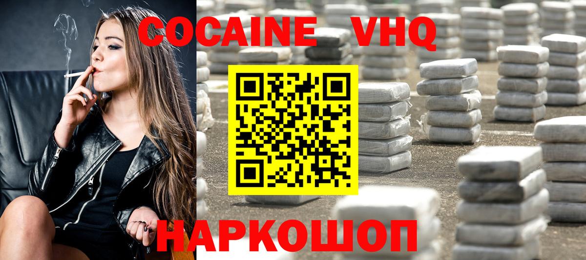 Кокаин VHQ  COCAIN 98%  Кирово-Чепецк  Вход с VPN 