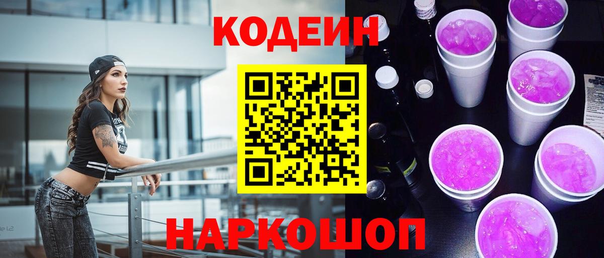 Кодеиновый сироп Lean напиток Lean (лин) Кирово-Чепецк