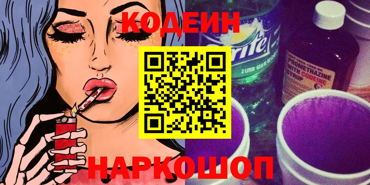 Кирово-Чепецк  Кодеин Purple Drank  Вход с VPN  Codein Purple Drank 