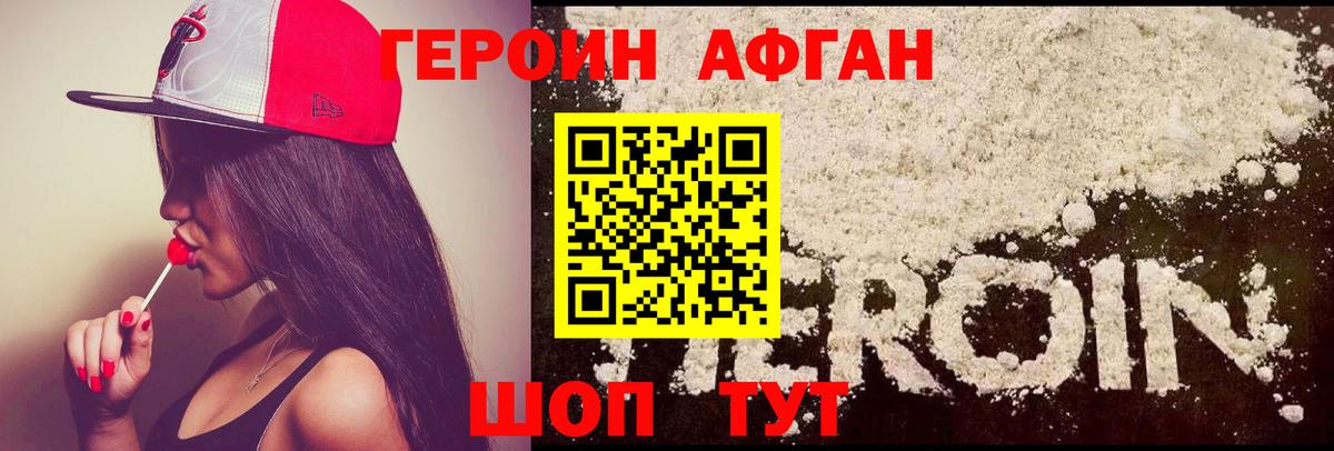 ГЕРОИН афганец  Вход с VPN  Кирово-Чепецк 