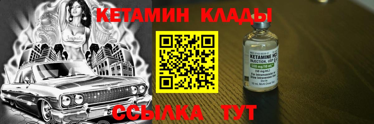 КЕТАМИН ketamine Кирово-Чепецк