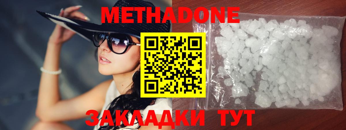 МЕТАДОН белоснежный  Вход с VPN  Кирово-Чепецк 