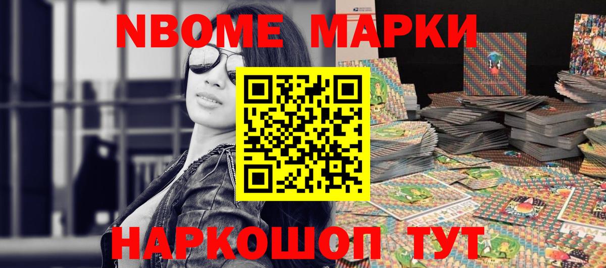 Марки NBOMe 1,5мг Кирово-Чепецк