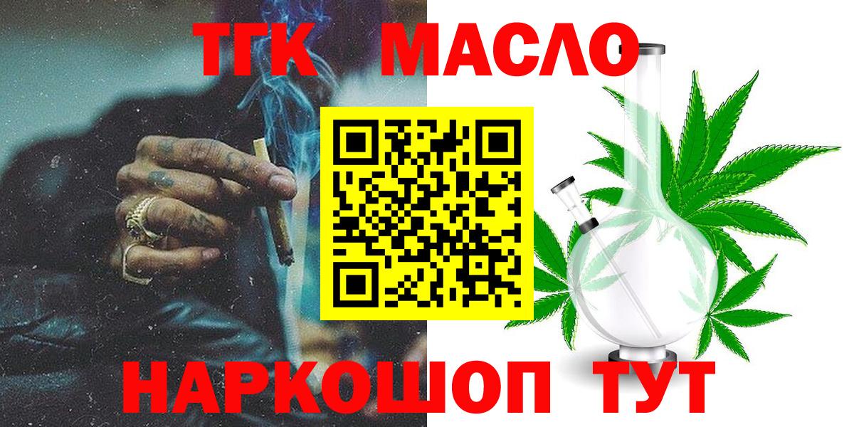 Кирово-Чепецк  Дистиллят ТГК THC oil  Вход с VPN 
